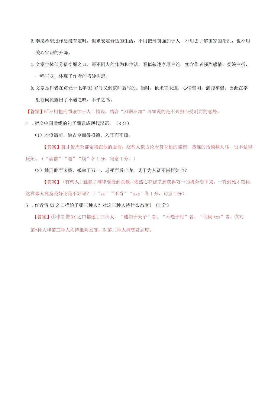 《送x归盘谷序》练习（教师版）公开课教案教学设计课件资料.docx_第2页