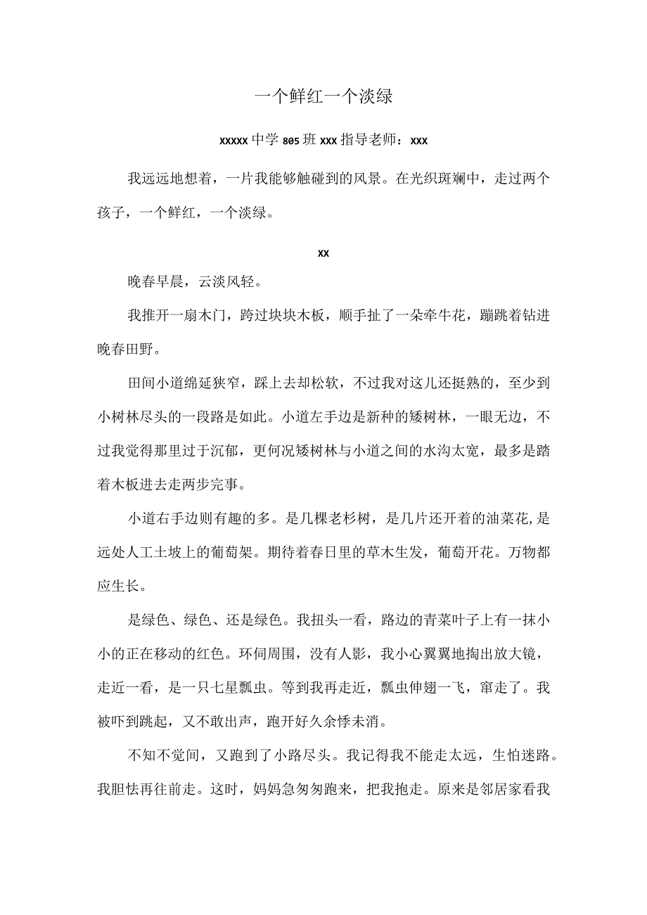 805x《一个鲜红一个淡绿》公开课教案教学设计课件资料.docx_第1页