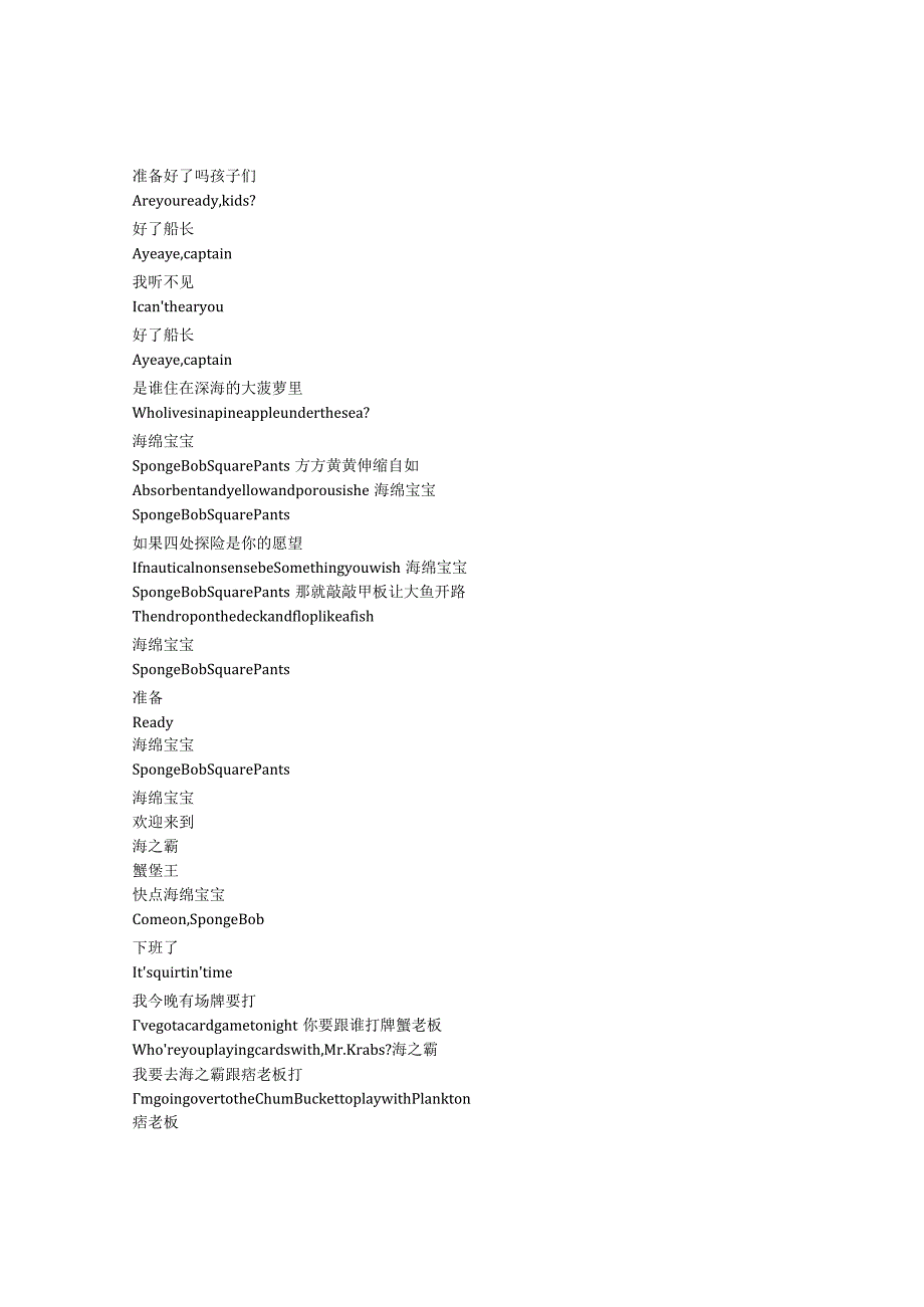 SpongeBobSquarePants《海绵宝宝（1999）》第二季第十四集完整中英文对照剧本.docx_第1页