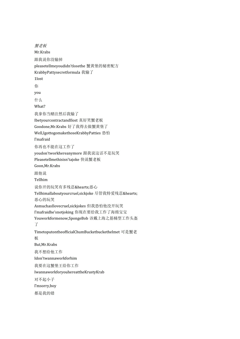 SpongeBobSquarePants《海绵宝宝（1999）》第二季第十四集完整中英文对照剧本.docx_第3页