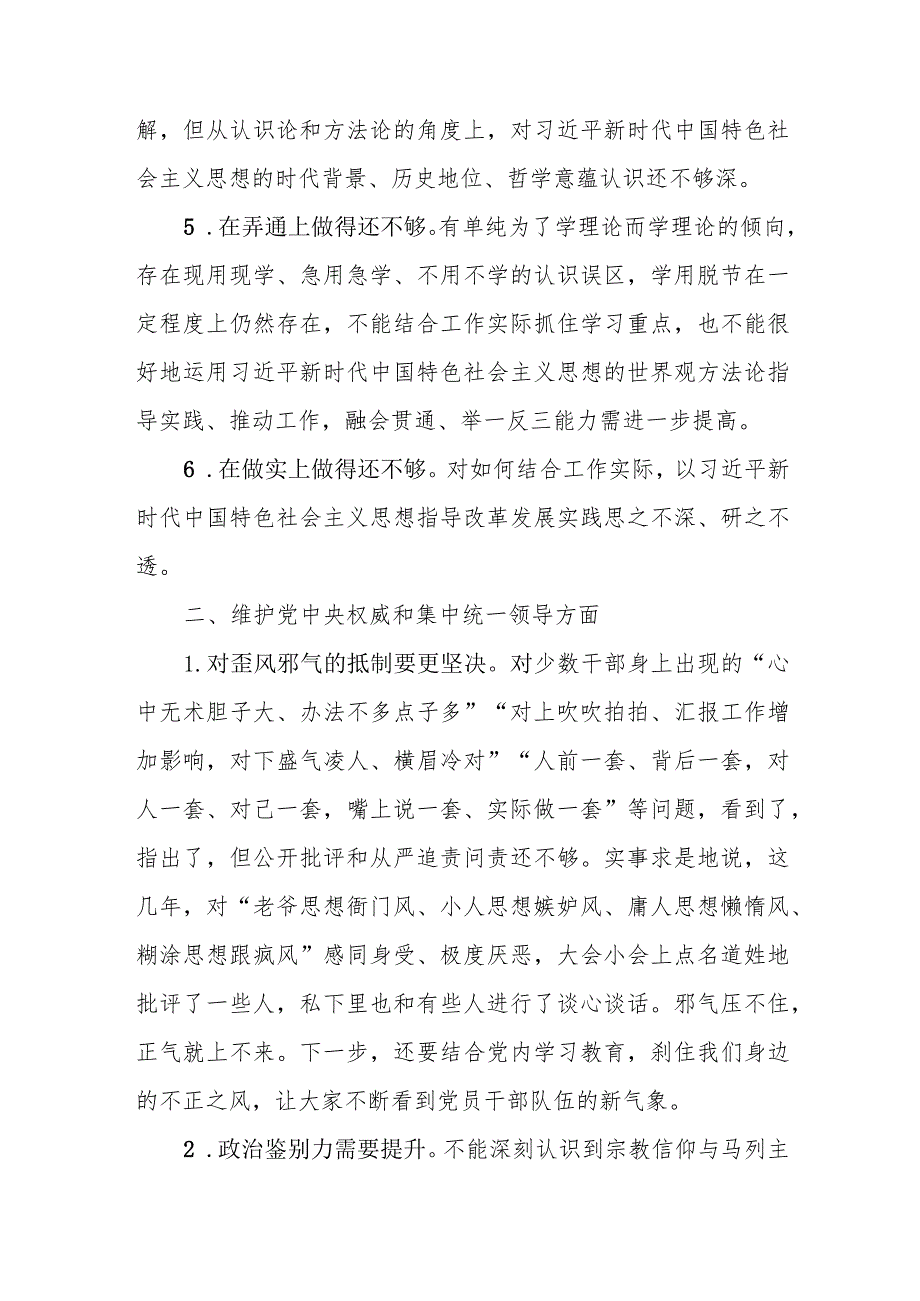 2024年专题生活会查摆问题、批评和自我批评意见汇总（6个方面27条）.docx_第2页