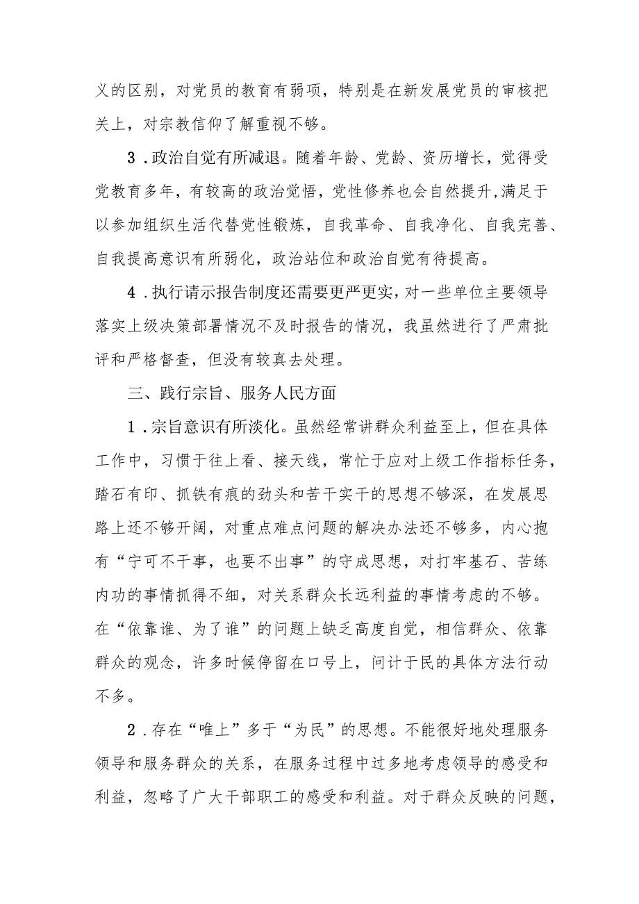 2024年专题生活会查摆问题、批评和自我批评意见汇总（6个方面27条）.docx_第3页