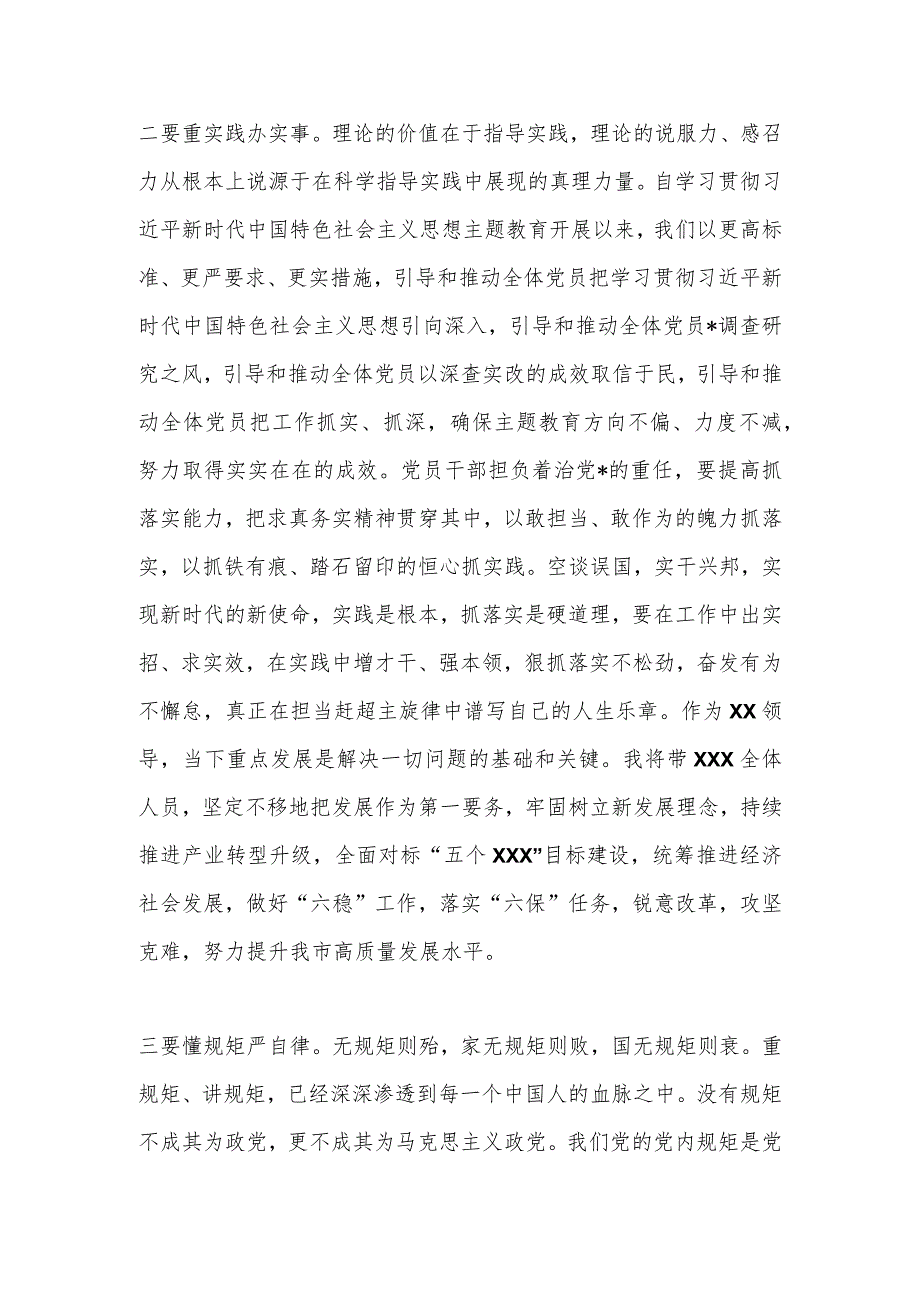 2023年度主题教育专题民主生活会会前的学习研讨发言.docx_第2页