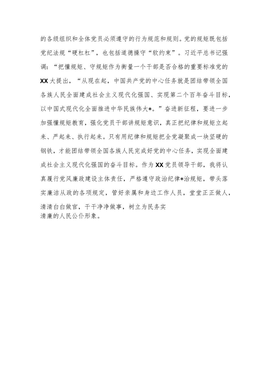 2023年度主题教育专题民主生活会会前的学习研讨发言.docx_第3页