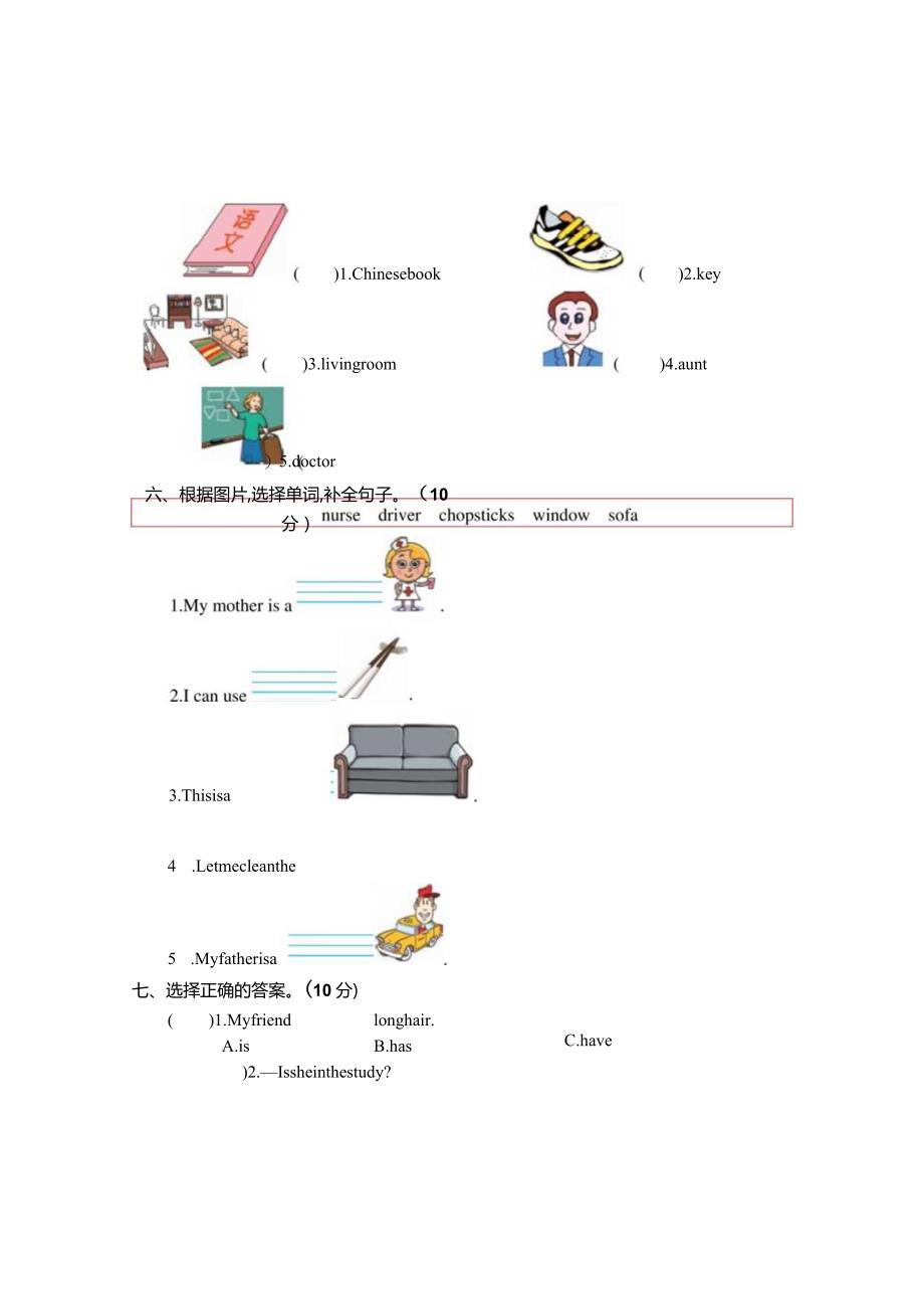 2024四（上）人教PEP版：期末测试卷.1.docx_第2页