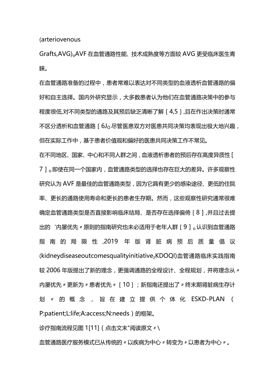 2024血液透析血管通路医患共同决策的核心障碍和解决方法.docx_第2页