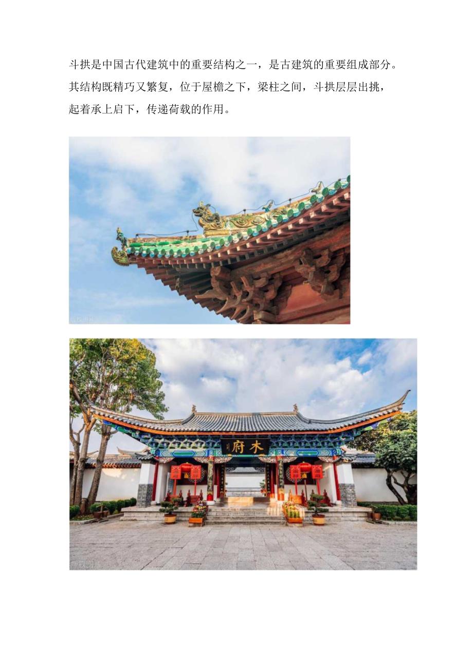 中国古建筑之美——斗拱.docx_第2页