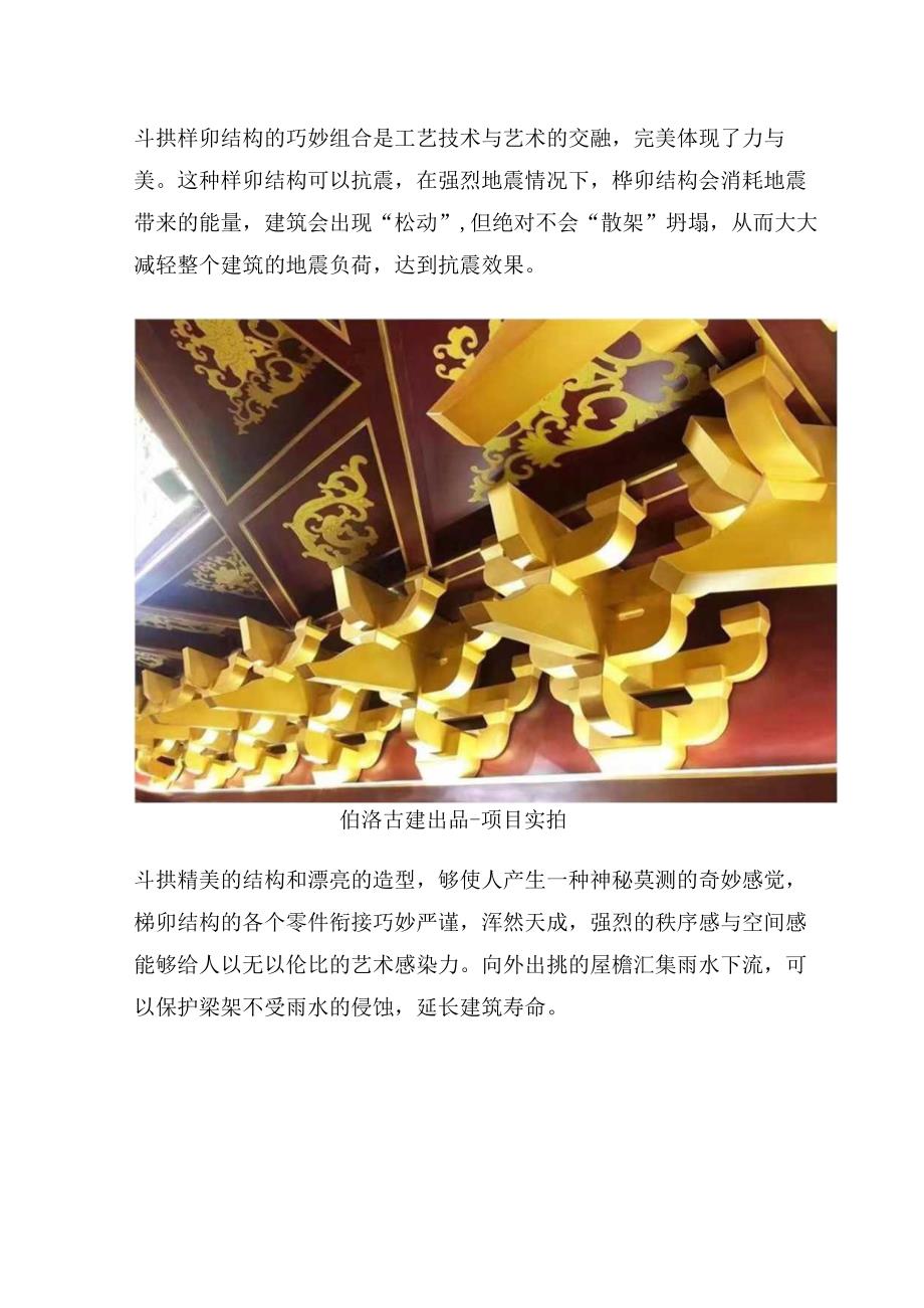 中国古建筑之美——斗拱.docx_第3页