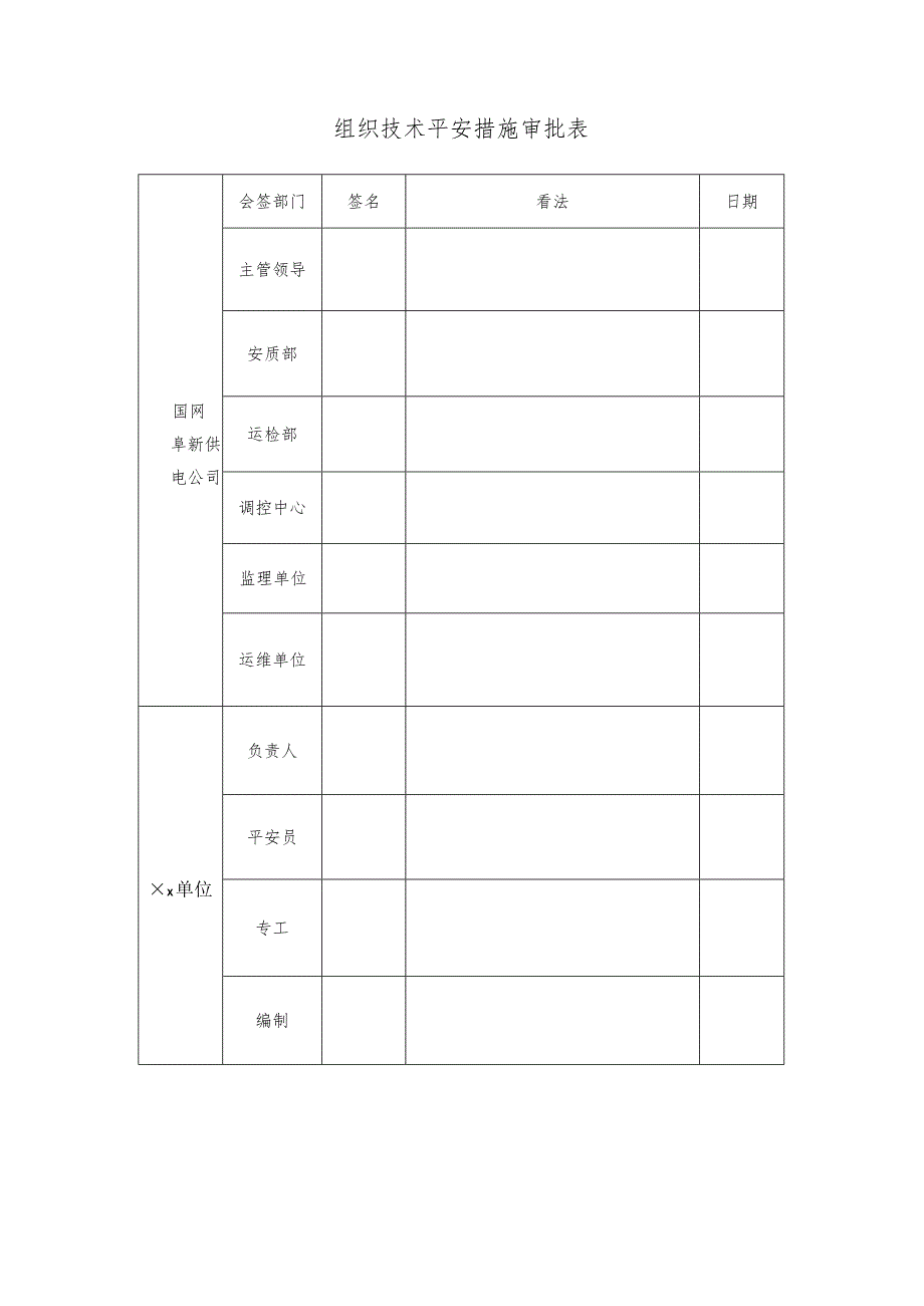 2024[1].5.4三措新范本.docx_第2页