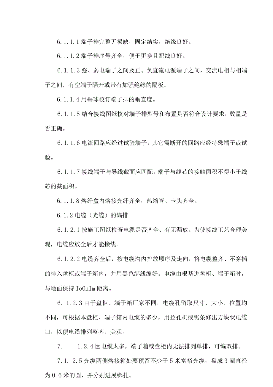 二次接线施工作业指导书模板.docx_第3页