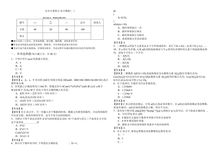 云南财经大学往年计算机C语言模拟(共六卷)含答案解析.docx_第1页