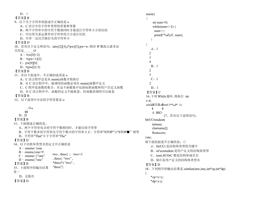 云南财经大学往年计算机C语言模拟(共六卷)含答案解析.docx_第2页