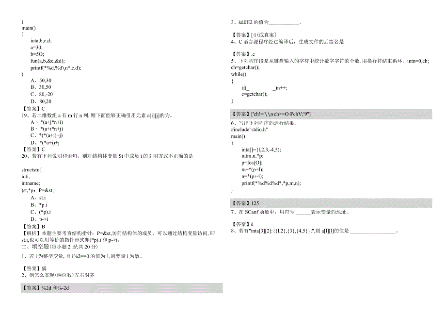 云南财经大学往年计算机C语言模拟(共六卷)含答案解析.docx_第3页