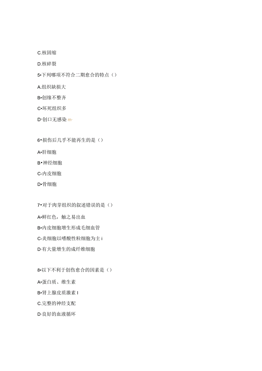 《病理学基础》阶段整合测试题.docx_第2页