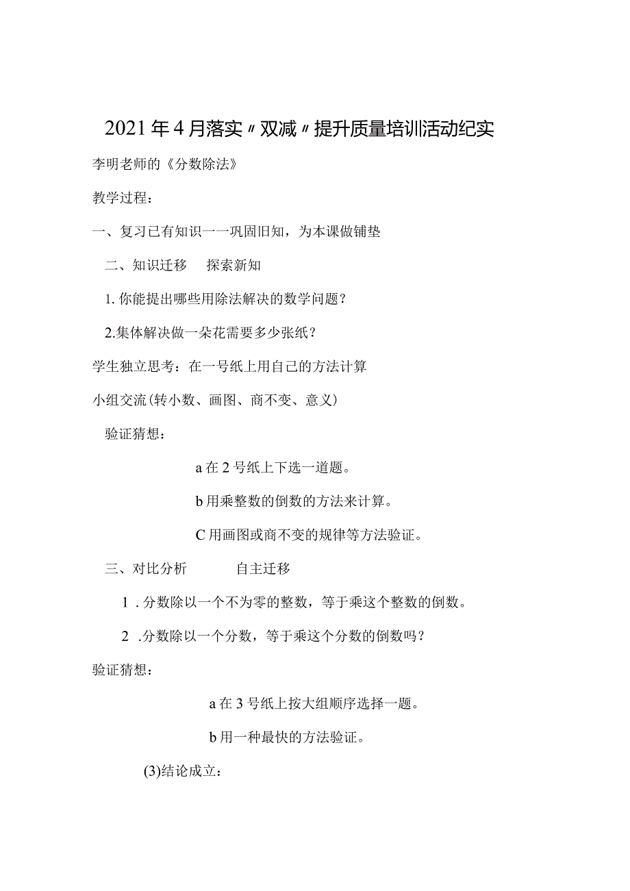 2021年12月落实“双减”提升质量培训活动纪实.docx_第1页