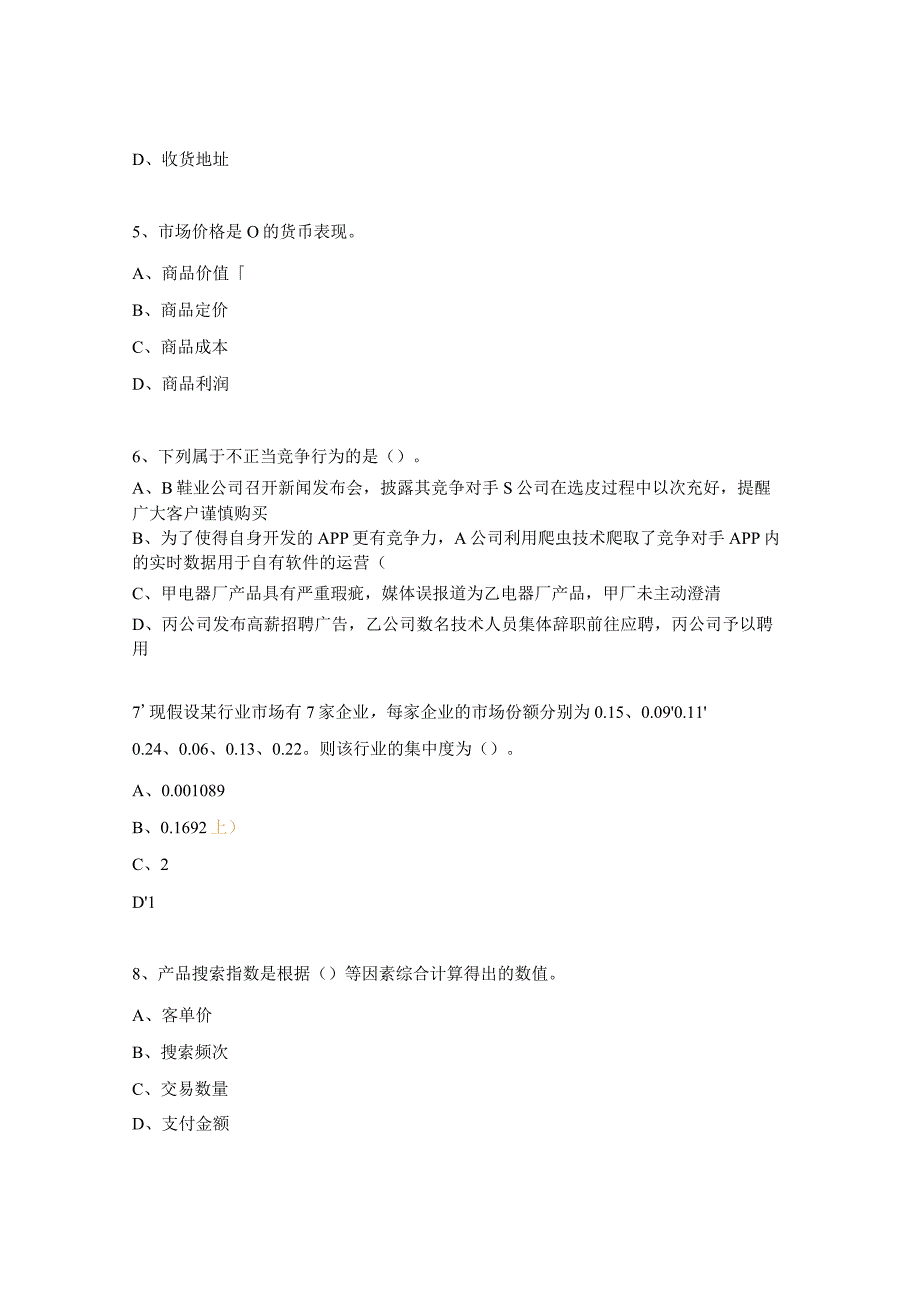 《电子商务数据分析》理论测试5.docx_第2页