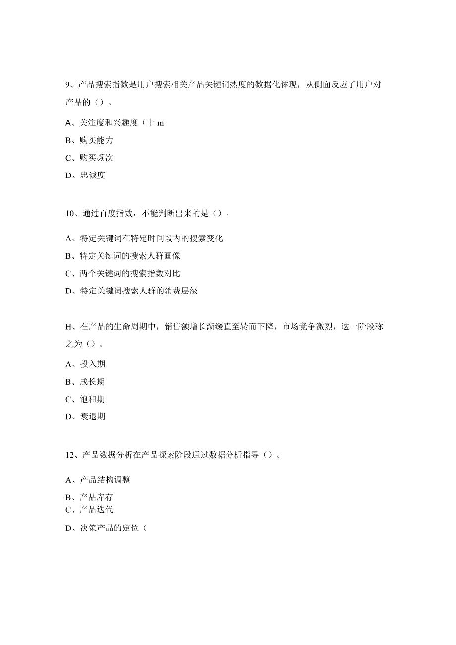 《电子商务数据分析》理论测试5.docx_第3页