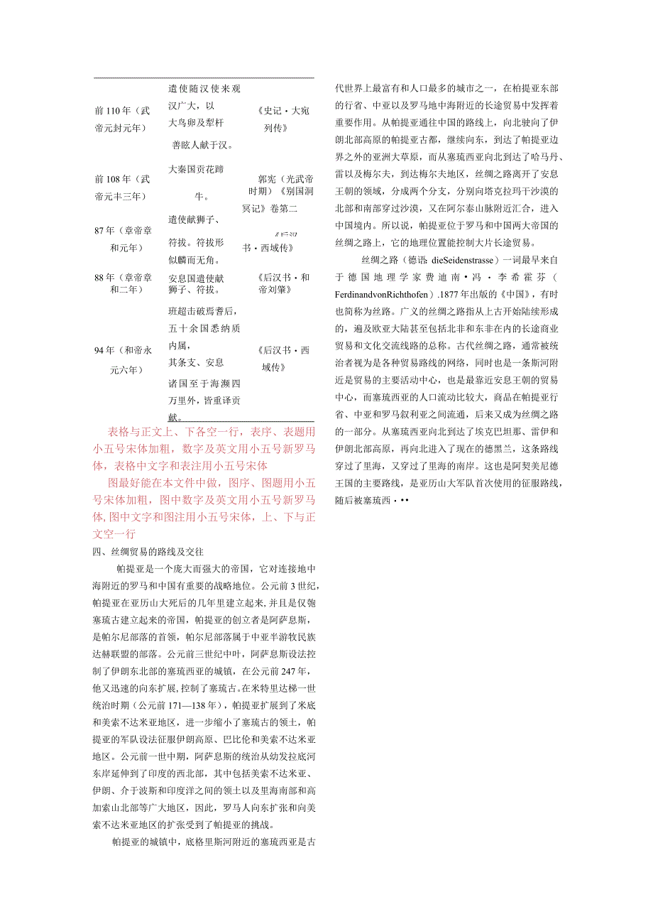 《山西大同大学学报(社会科学版)》论文投稿模板.docx_第3页