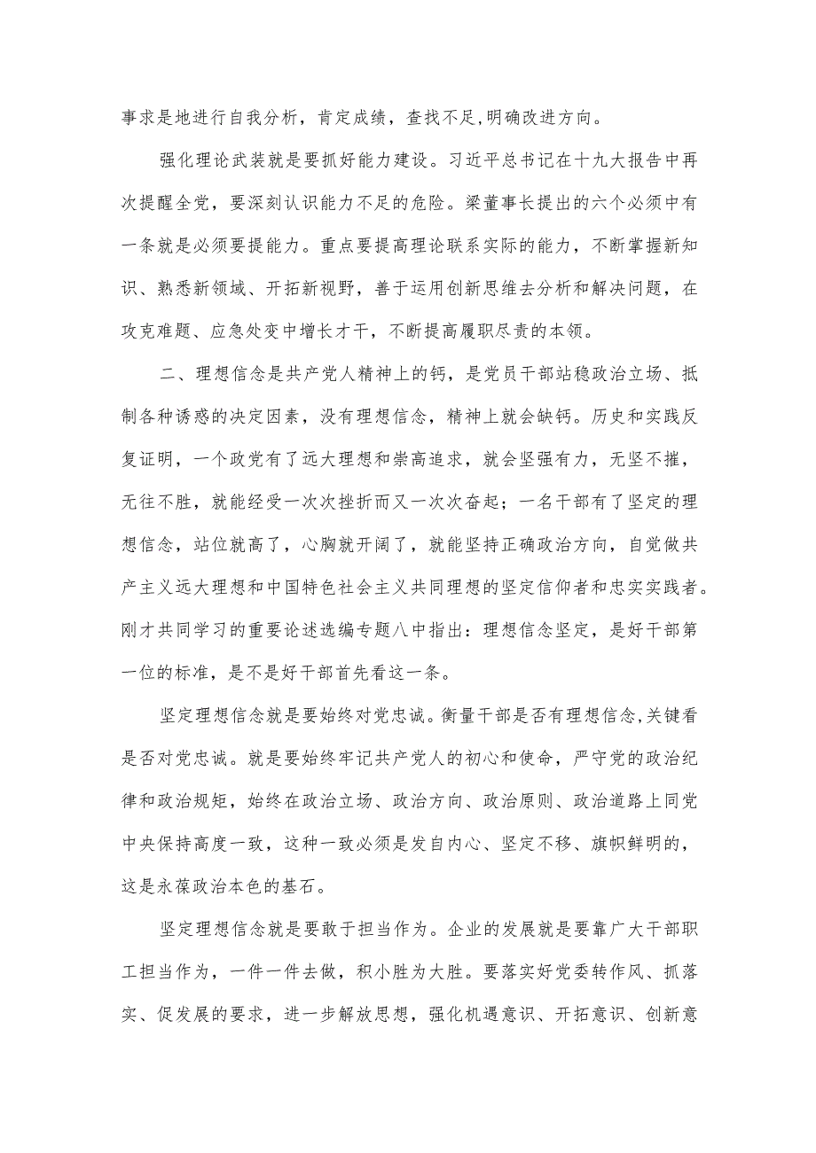 “强化理论武装、坚定理想信念”主题发言材料.docx_第2页