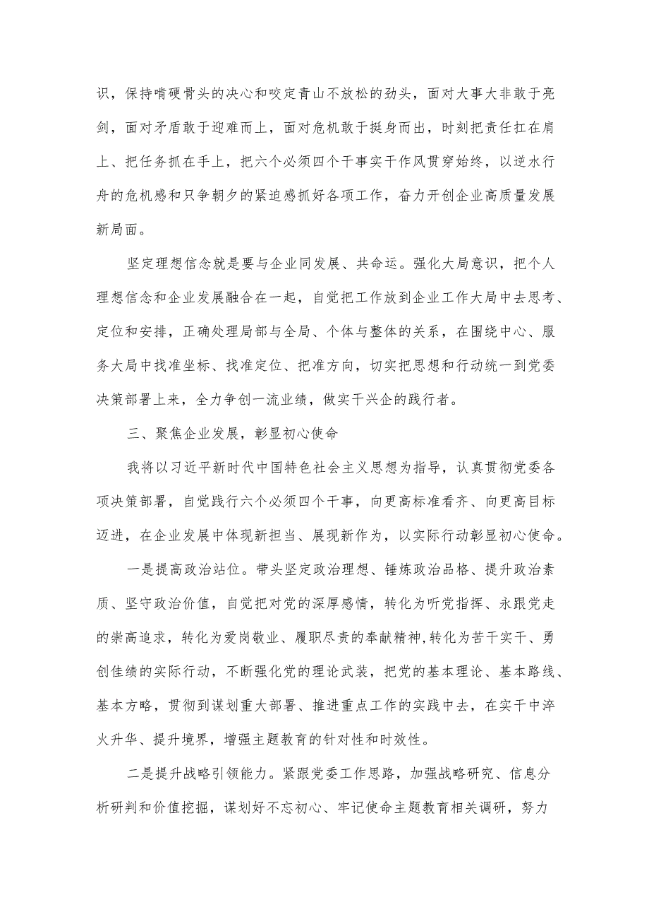 “强化理论武装、坚定理想信念”主题发言材料.docx_第3页