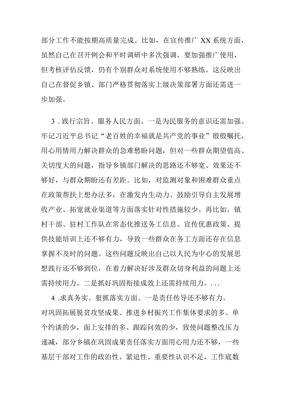 2023年度专题民主生活会个人对照检查发言材料范文（2篇）.docx_第3页