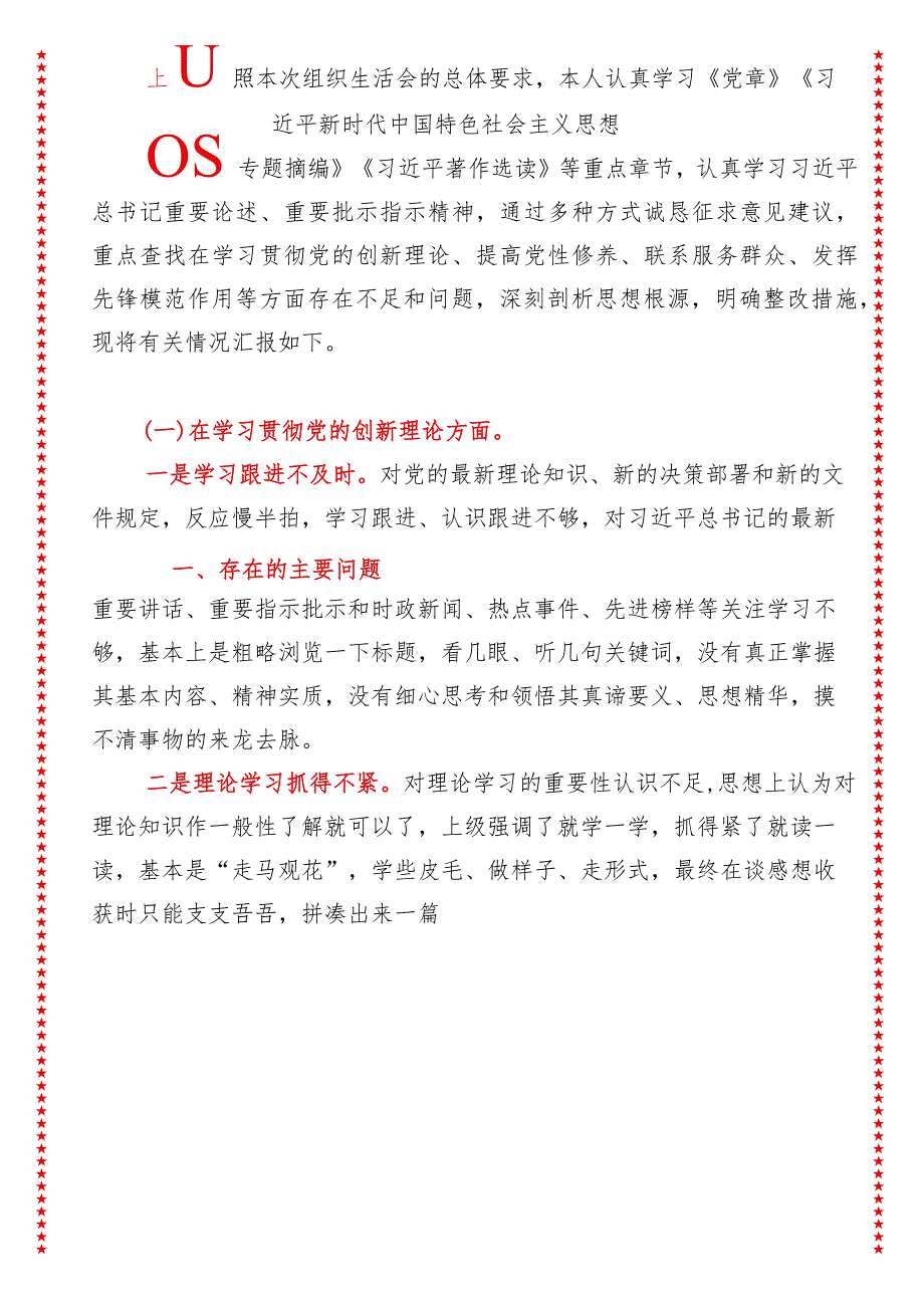 2024年最新原创第二批专题组织生活会对照“党政机关过紧日子厉行节约反对浪费方面”个人对照检查研讨发言材料.docx_第3页