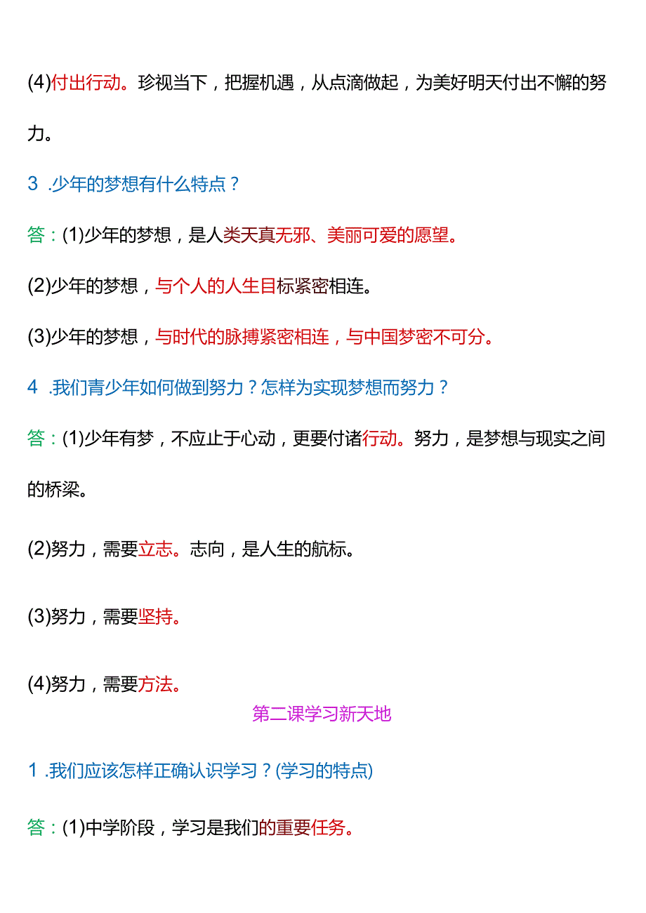 七年级上册道法1-4单元期末必考简答题归纳.docx_第2页