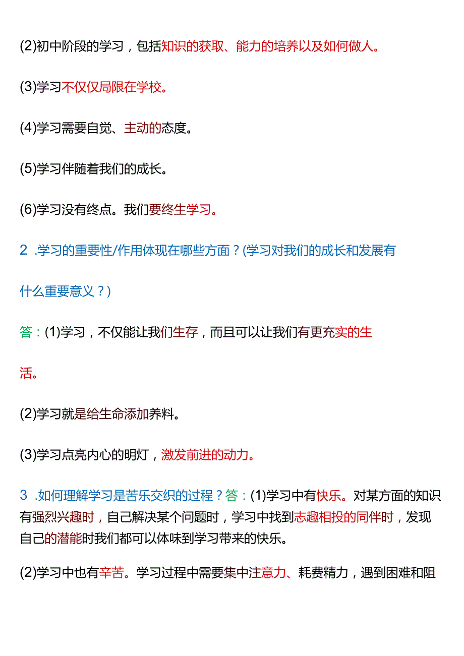 七年级上册道法1-4单元期末必考简答题归纳.docx_第3页