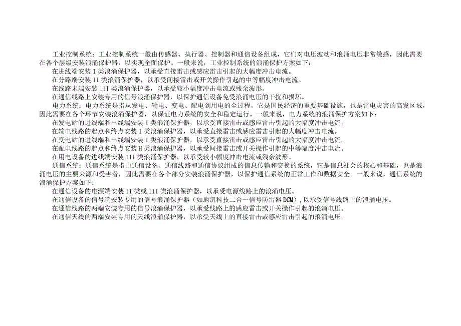 不同等级浪涌保护器的综合选型方案.docx_第3页