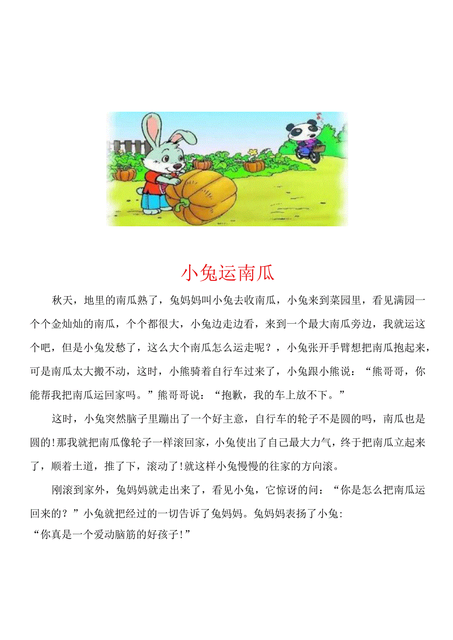 一二年级看图写话_小兔子运南瓜.docx_第2页