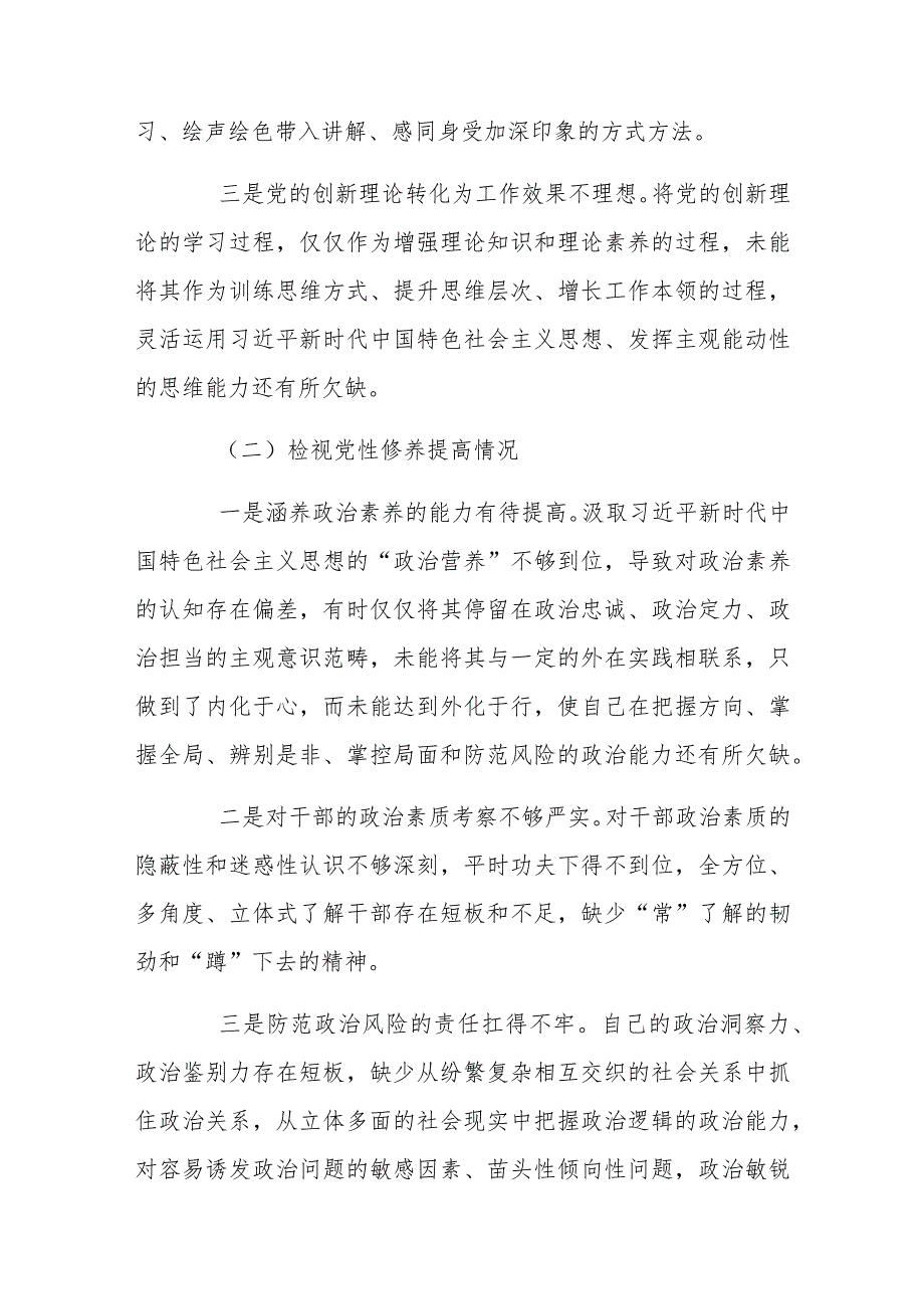 2024年第二批主题教育专题组织生活会个人剖析材料范文稿.docx_第2页