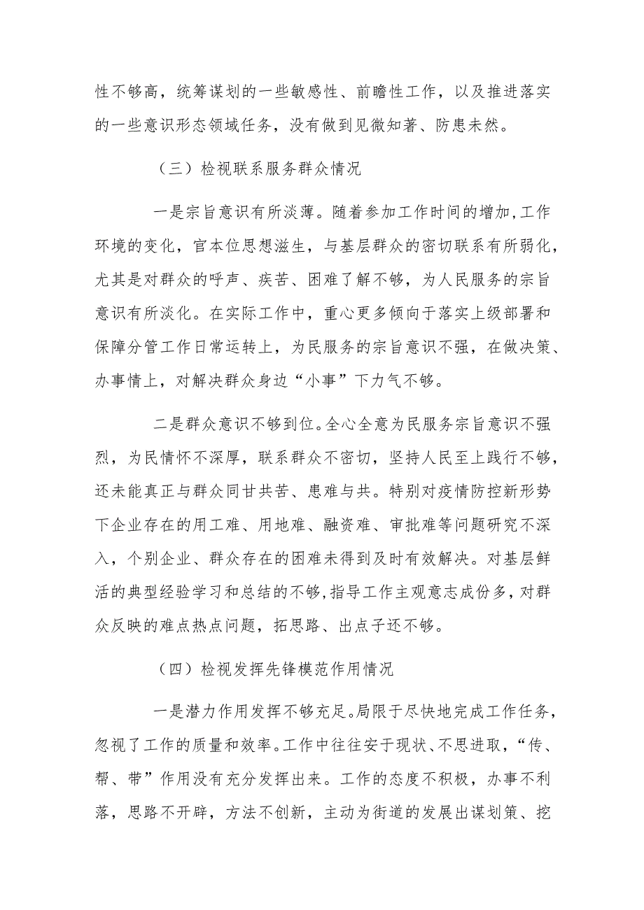 2024年第二批主题教育专题组织生活会个人剖析材料范文稿.docx_第3页