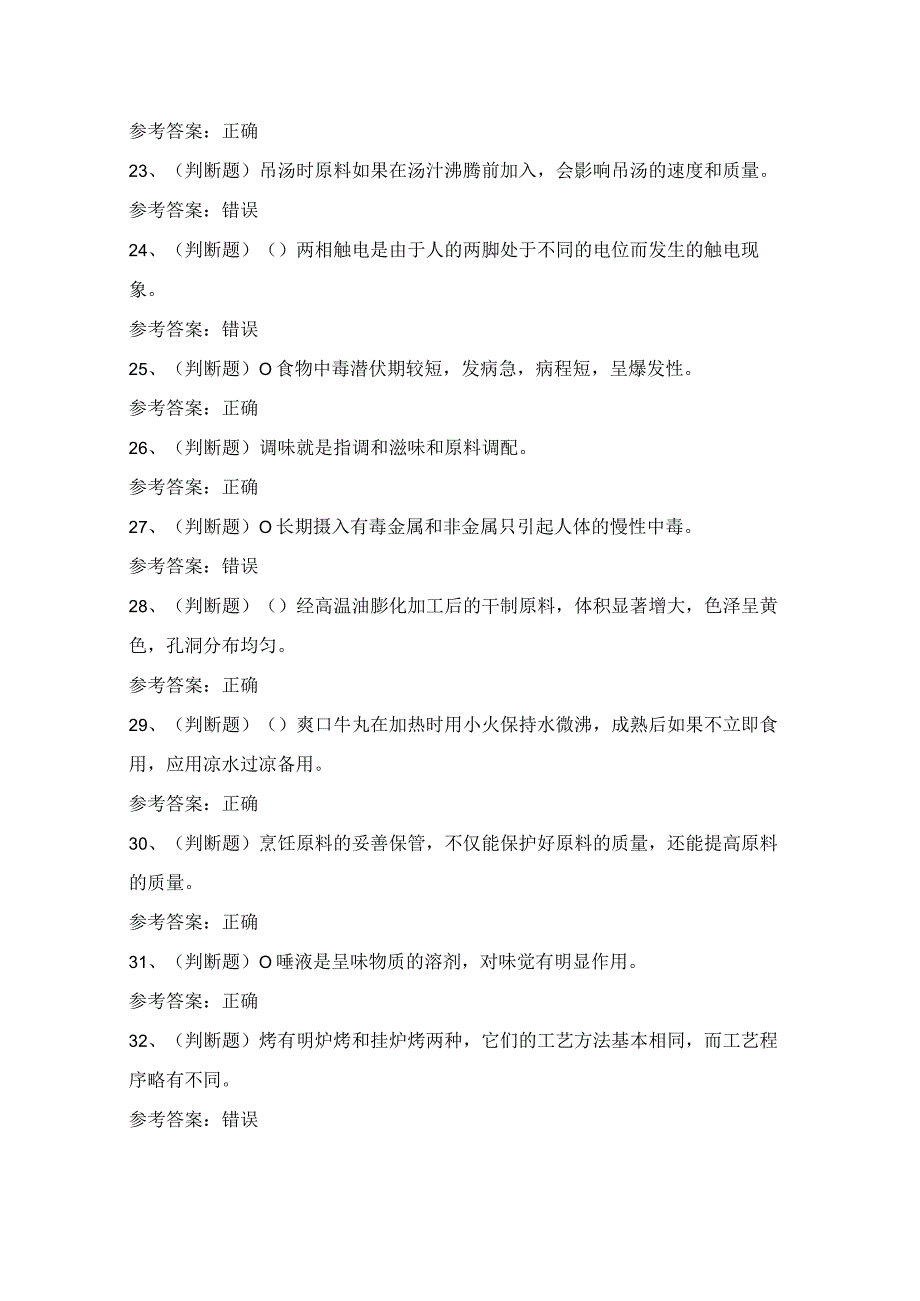 2024年中式烹调师高级技能知识模拟试题（100题）含答案.docx_第3页