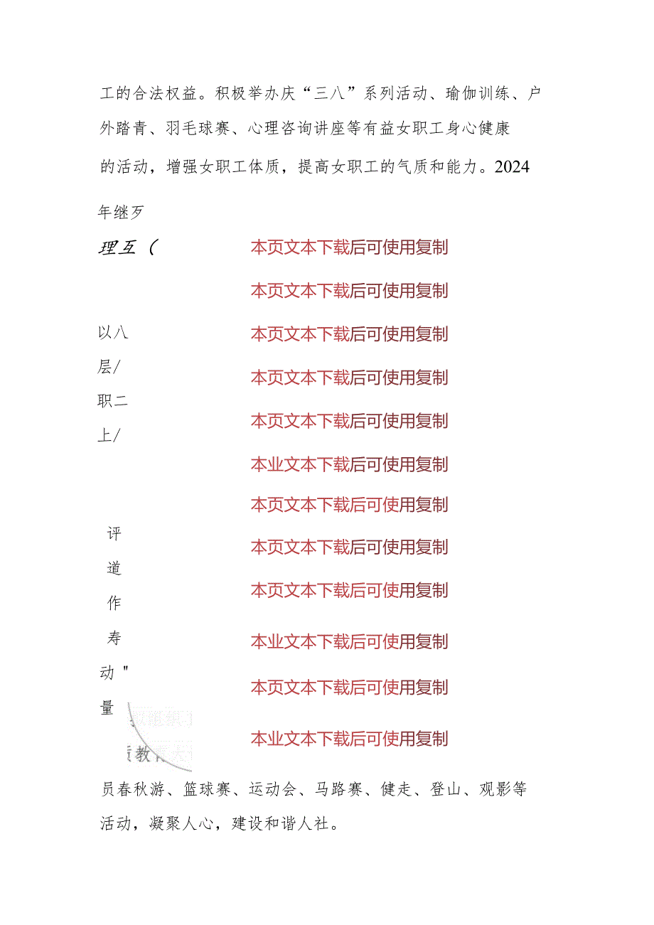 2024工会工作计划（最新版）.docx_第3页