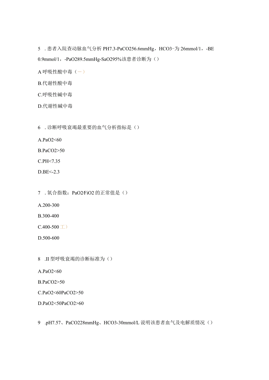 2024年床旁血气分析理论考试试题.docx_第2页