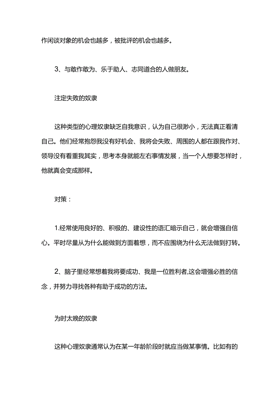 个人职业规划：摆脱心理奴隶形象.docx_第2页