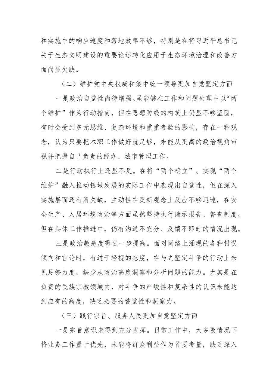 2023年度第二批主题教育民主生活会个人对照检查材料参考（新六个方面）.docx_第2页