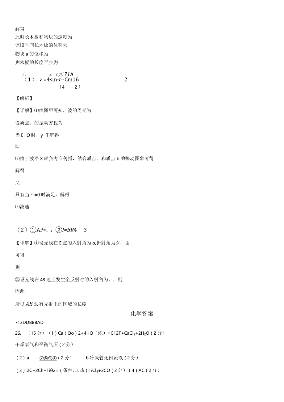 10.20理综考试答案.docx_第2页