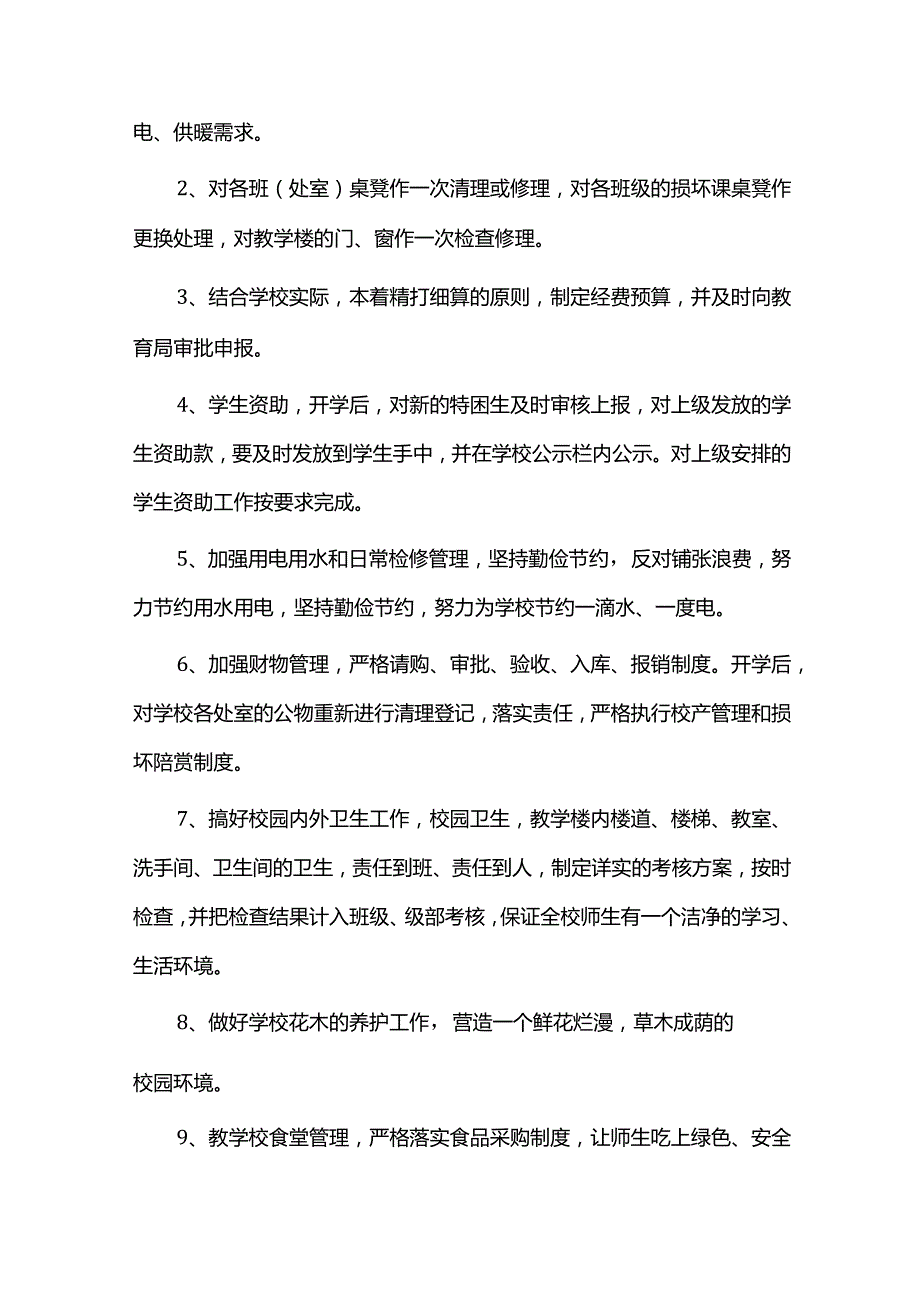 2023年学校后勤服务部工作计划.docx_第2页