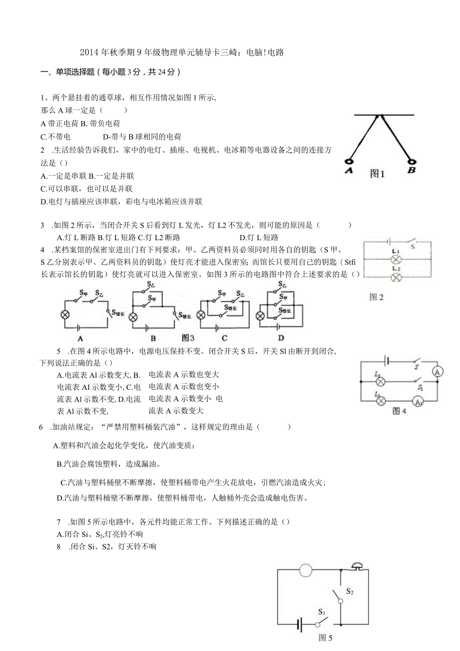 2014初三电流和电路测试题及答案.docx_第1页