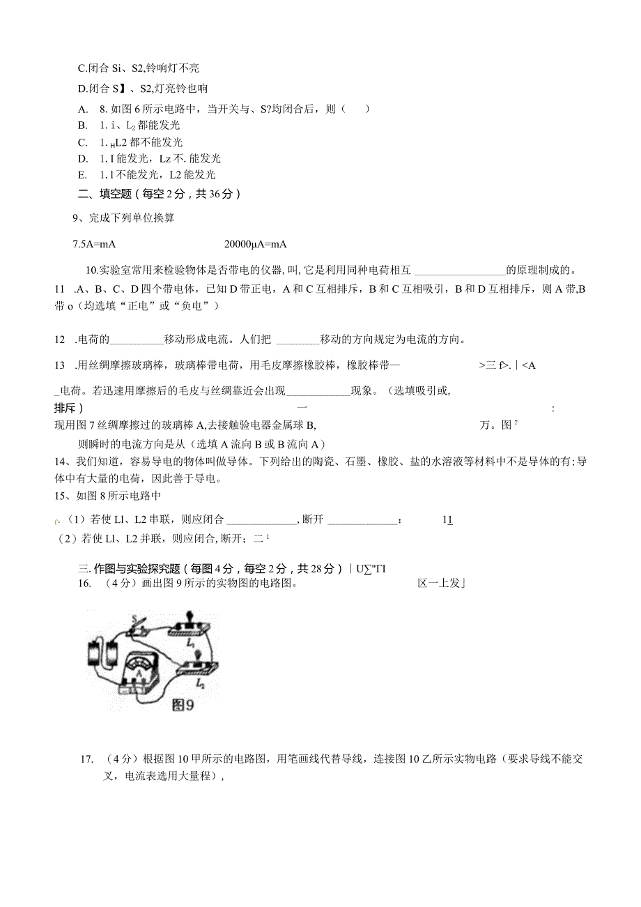 2014初三电流和电路测试题及答案.docx_第2页