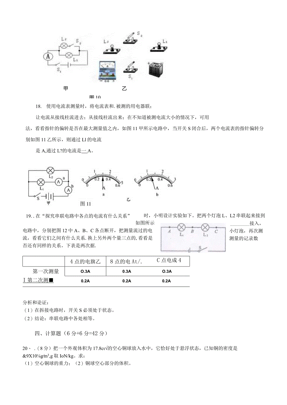 2014初三电流和电路测试题及答案.docx_第3页