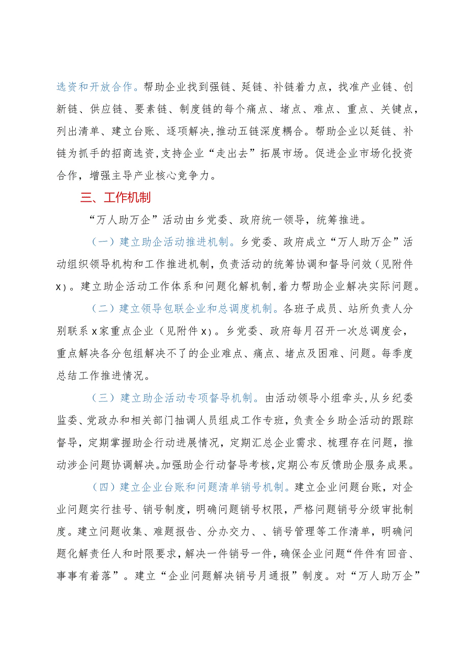 XX乡“万人助万企”活动实施方案.docx_第3页