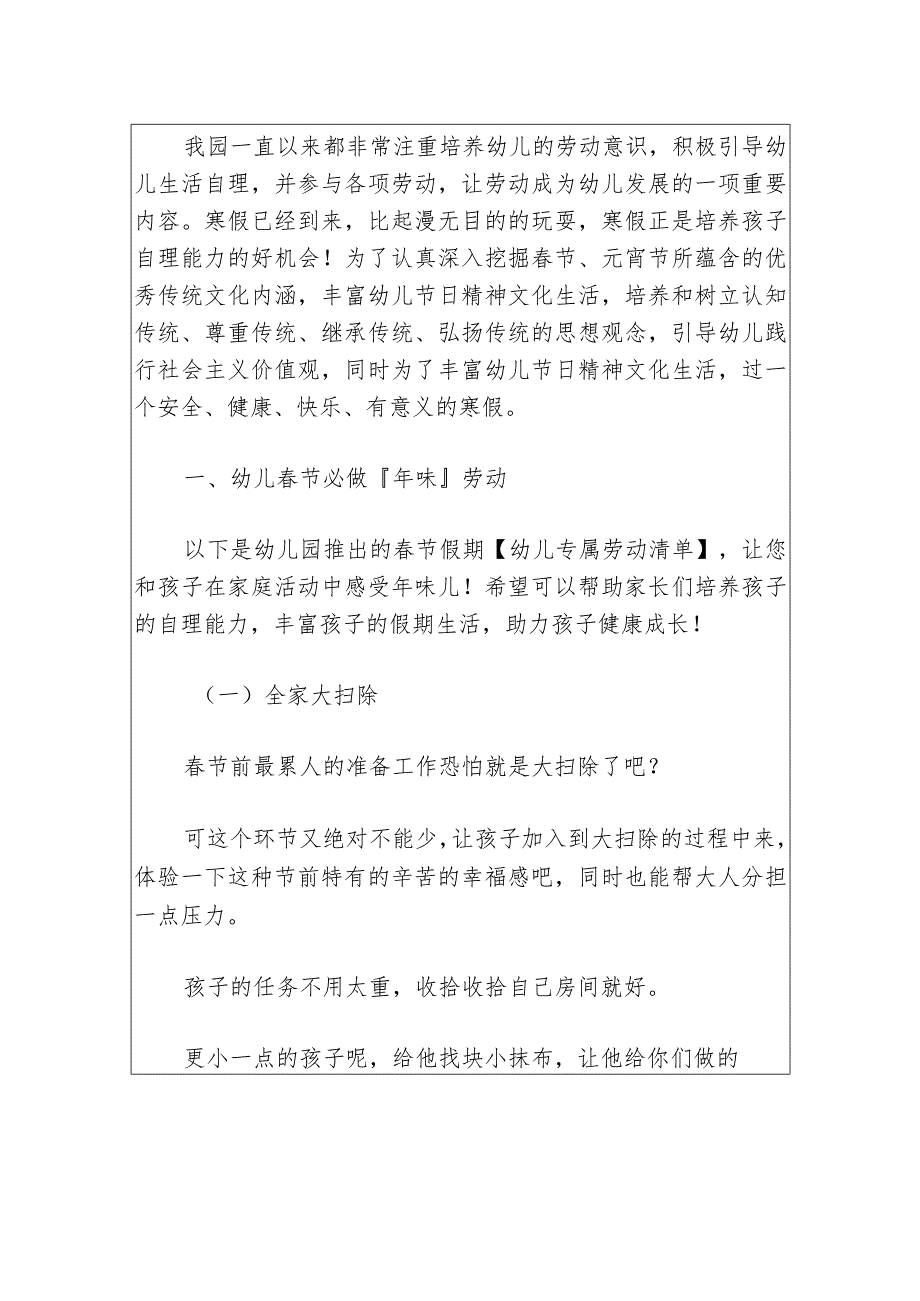 2024幼儿园快乐寒假劳动教育及实践活动指导方案（最新版）.docx_第2页