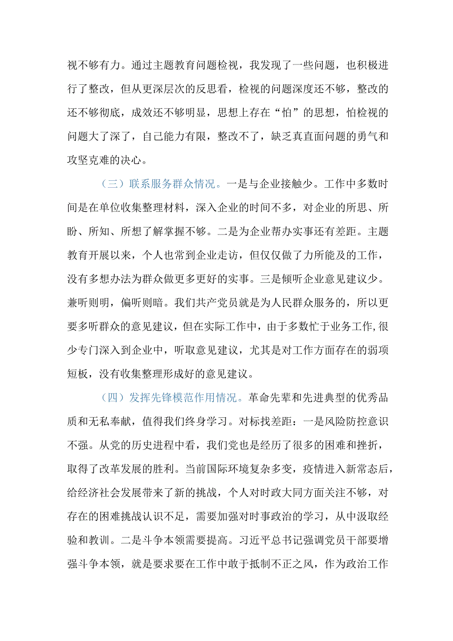 2023年主题教育专题组织生活会党员个人查摆问题清单及整改措施（四个方面）.docx_第2页