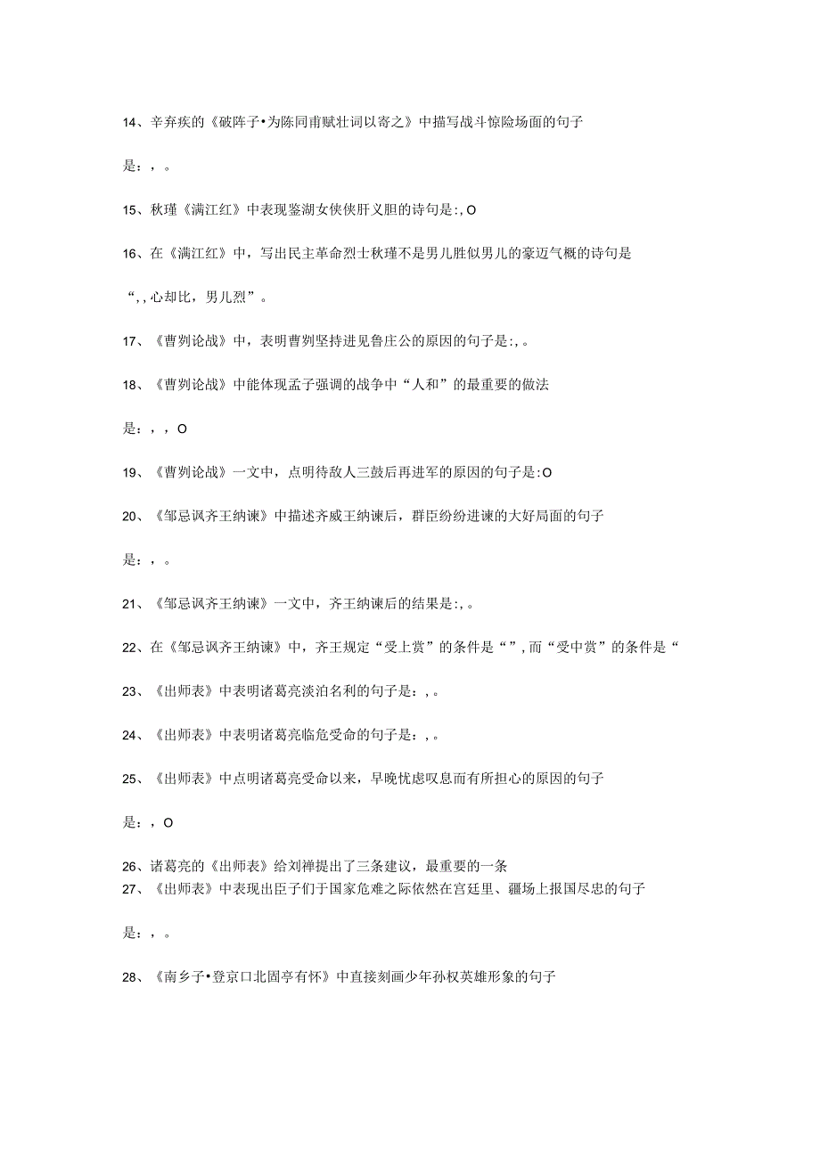 九下古诗文默写.docx_第2页