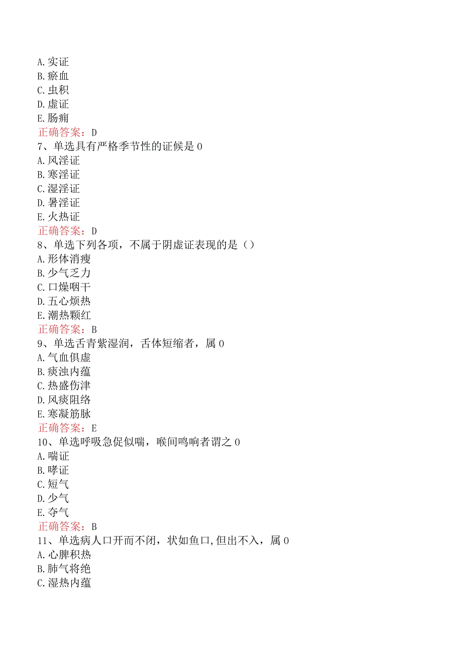 中医妇科(医学高级)：中医诊断学题库考点（题库版）.docx_第2页