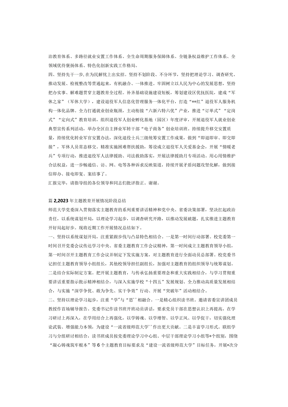 2023年主题教育阶段性汇报材料（退役、大学2篇）.docx_第2页
