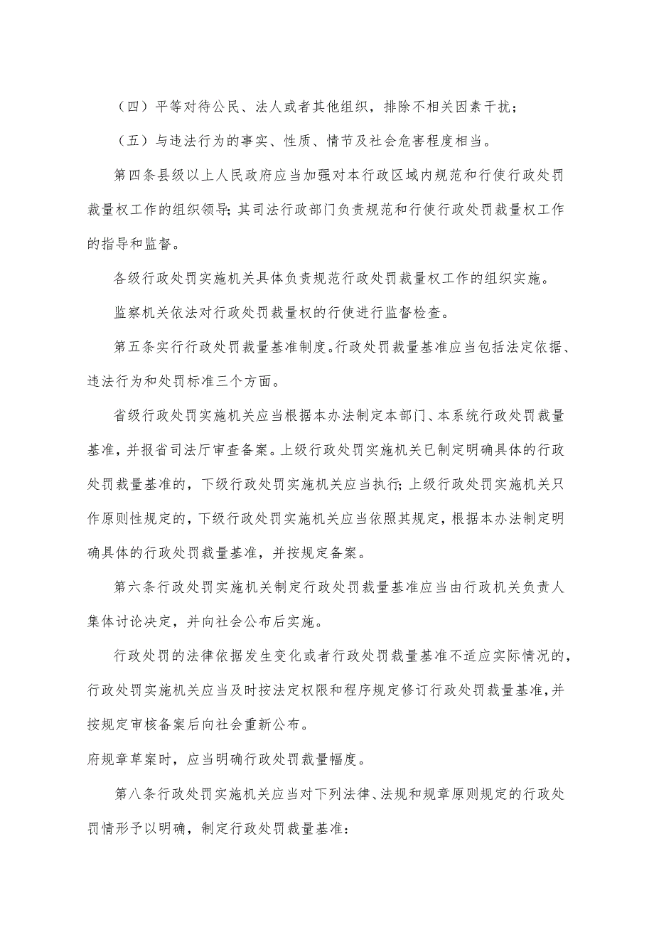 《青海省规范行政处罚裁量权办法》（根据2020年6月12日省政府令第125号《青海省人民政府关于修改和废止部分省政府规章的决定》修订）.docx_第2页