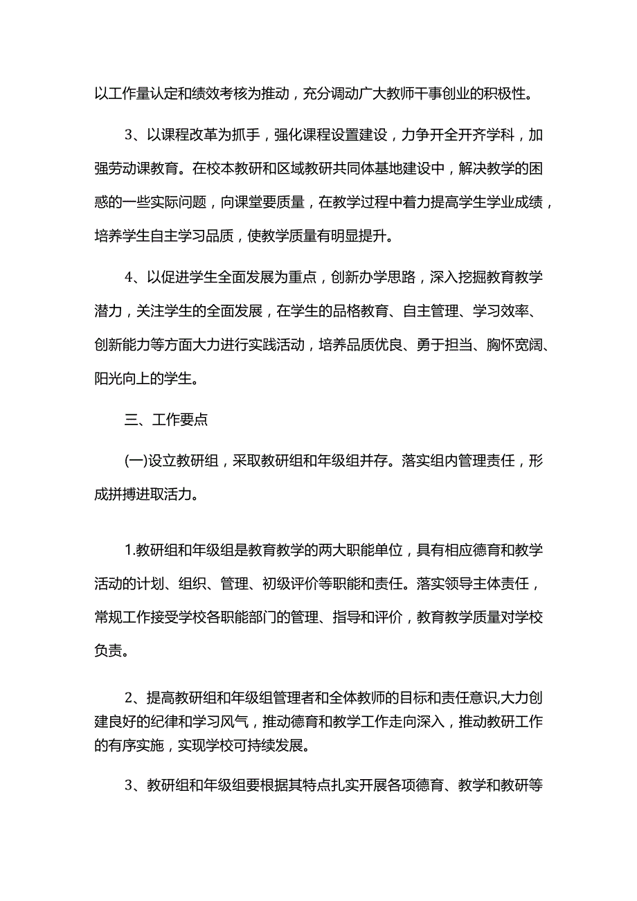 2023-2024学年度第一学期学校教务工作计划.docx_第2页